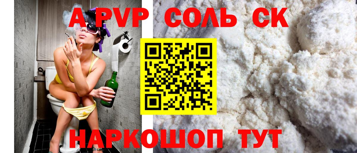 Alpha PVP крисы CK  А ПВП СК  Alfa_PVP  Вход с VPN  закладки  Ржев 
