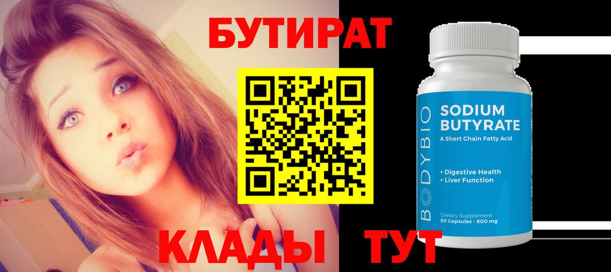 Бутират оксана  Вход с VPN  Ржев 