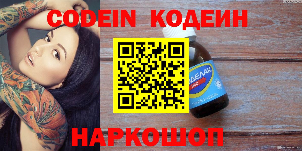 Ржев  Codein напиток Lean (лин)  Вход с VPN  Кодеин напиток Lean (лин) 