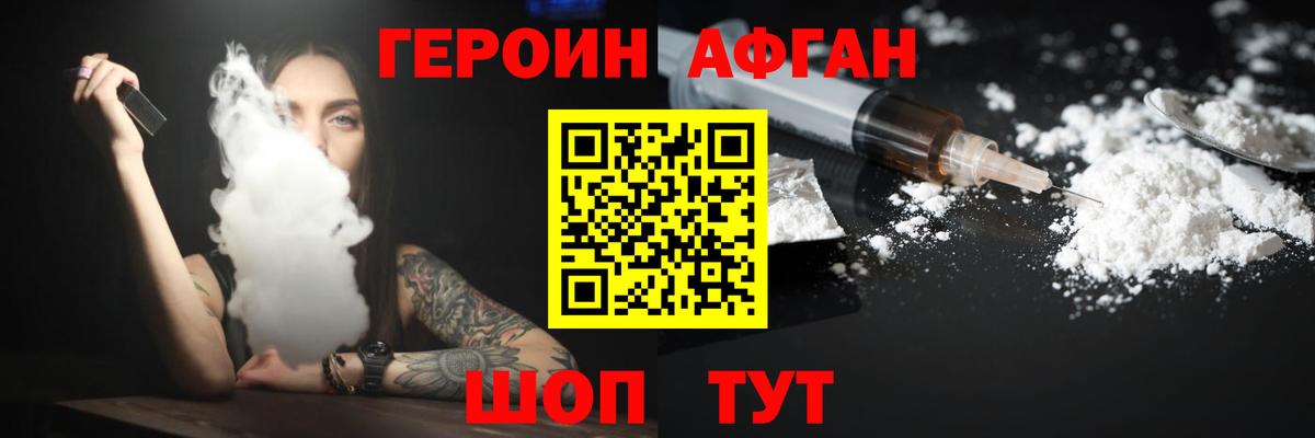 ГЕРОИН  Вход с VPN  Ржев  Героин белый 